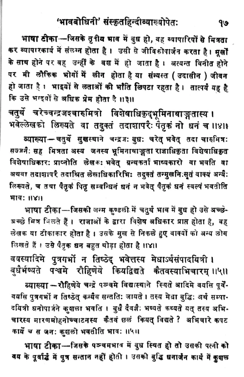 Chamatkara Chintamani